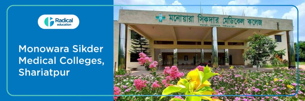 Monowara Sikdar Medical College, Shariatpur